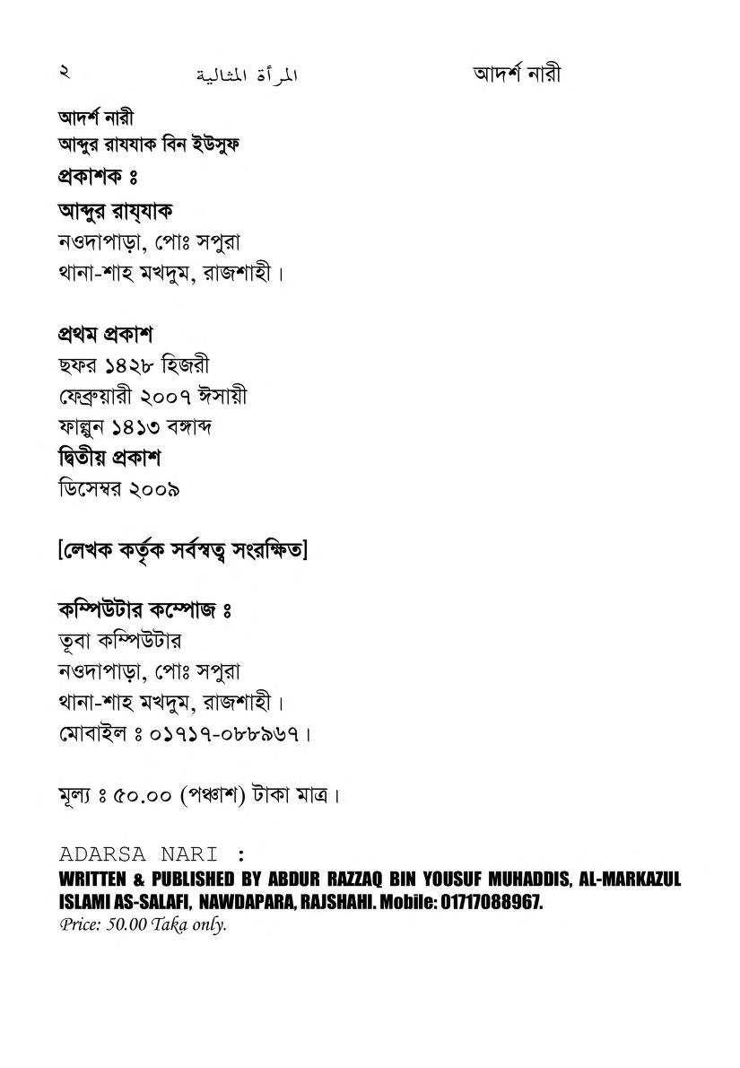 Abdur razzak bin yousuf bangla book pdf free download windows 8.1 iso download
